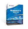 《勘探监督手册（第二版）》地质分册、测井分册、测试分册、物探分册 商品缩略图0