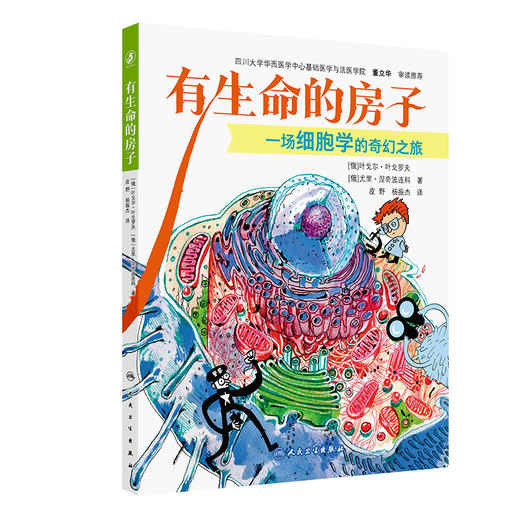 有生命的房子 商品图0