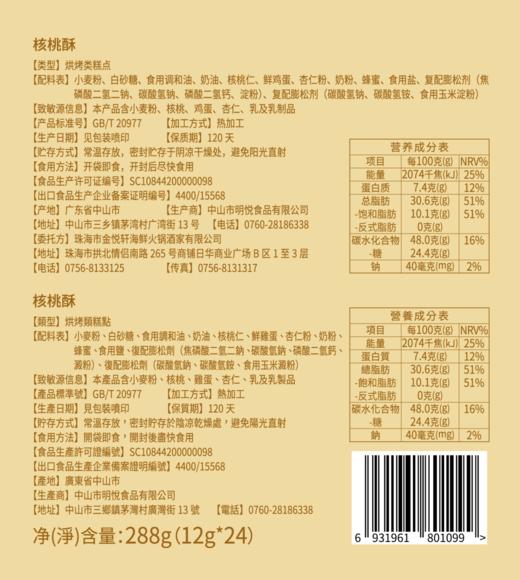 原粒核桃酥礼盒（24件装） 商品图2