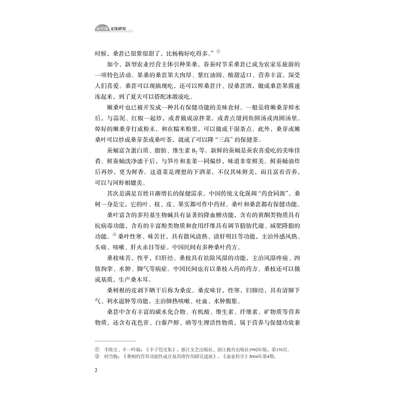 试读PDF-9787308223805(1-1)-蚕丝绸文化研究_006.jpg