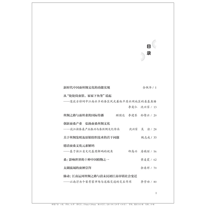 蚕丝绸文化研究 目录_001.jpg