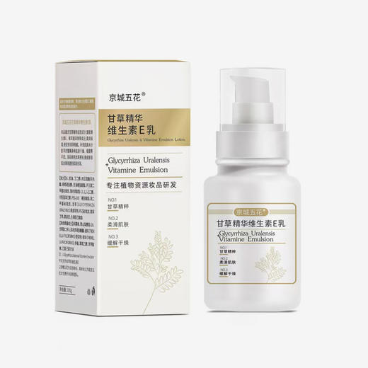 【维生素E乳】保湿润泽 四季养护 商品图0