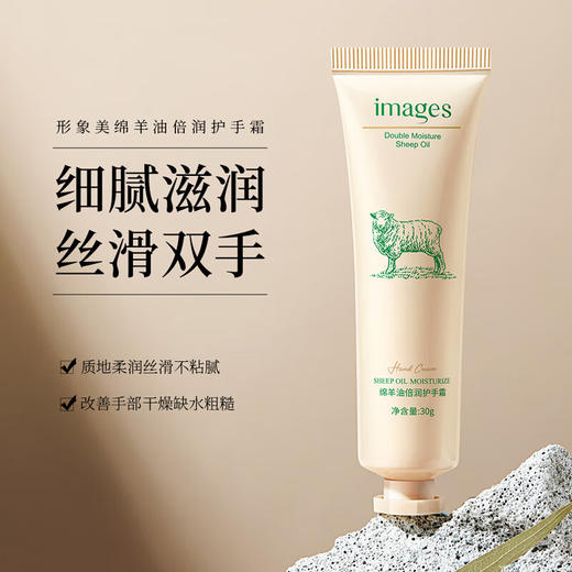 形象美绵羊油滋润护手霜30g  商品图0