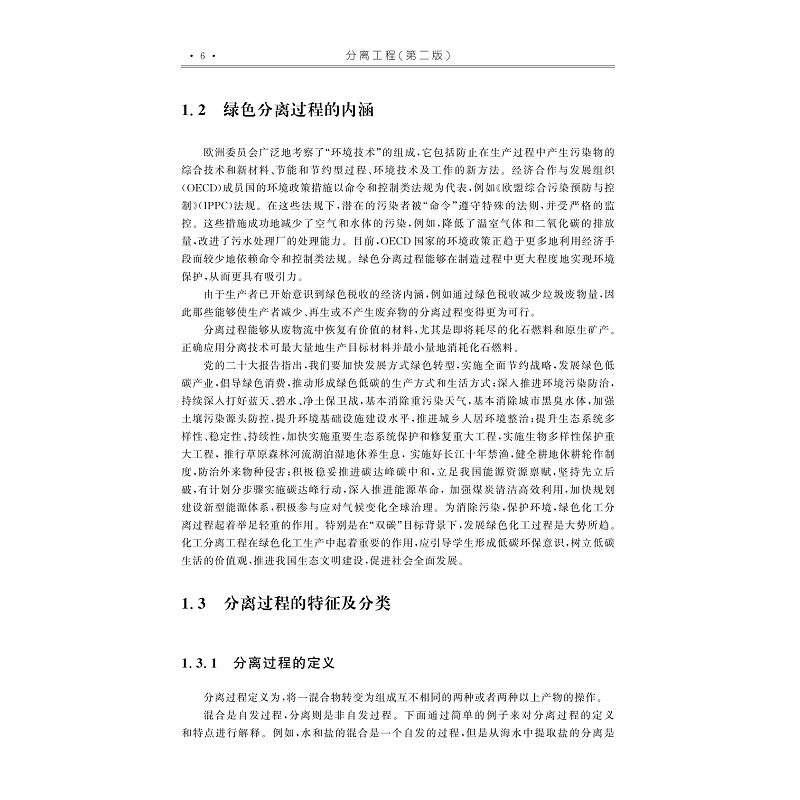 试读PDF-9787308259248(2-1)-分离工程(第二版)_015.jpg