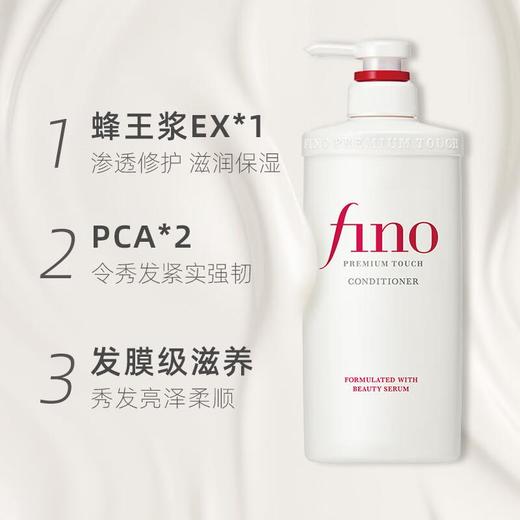 芬浓 透润美容液护发素550ml 商品图1