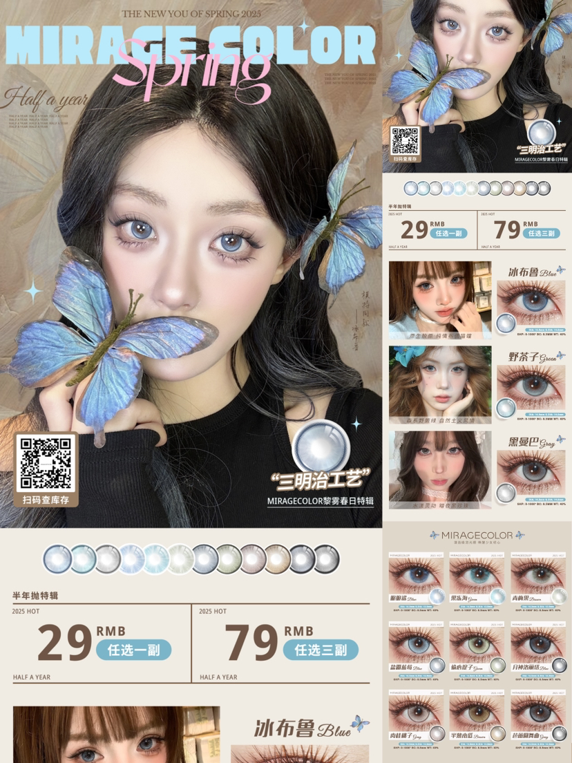 （限时活动）（半年抛）黎雾半年抛上市！29/副 79/3副（0-1000度 含525/575）