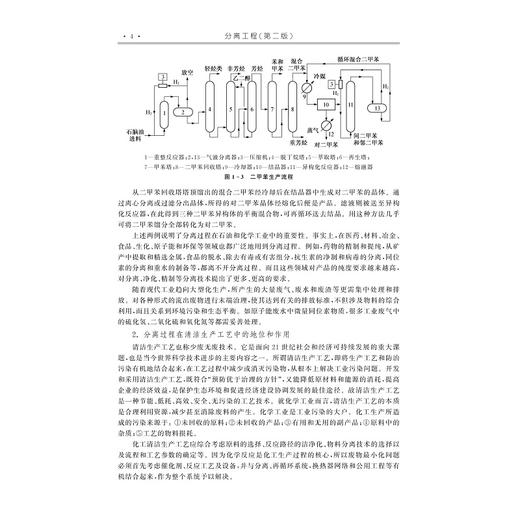 分离工程（第二版）/高等院校化学化工类专业新形态规划教材/赵德明 祝铃钰主编/浙江大学出版社 商品图3