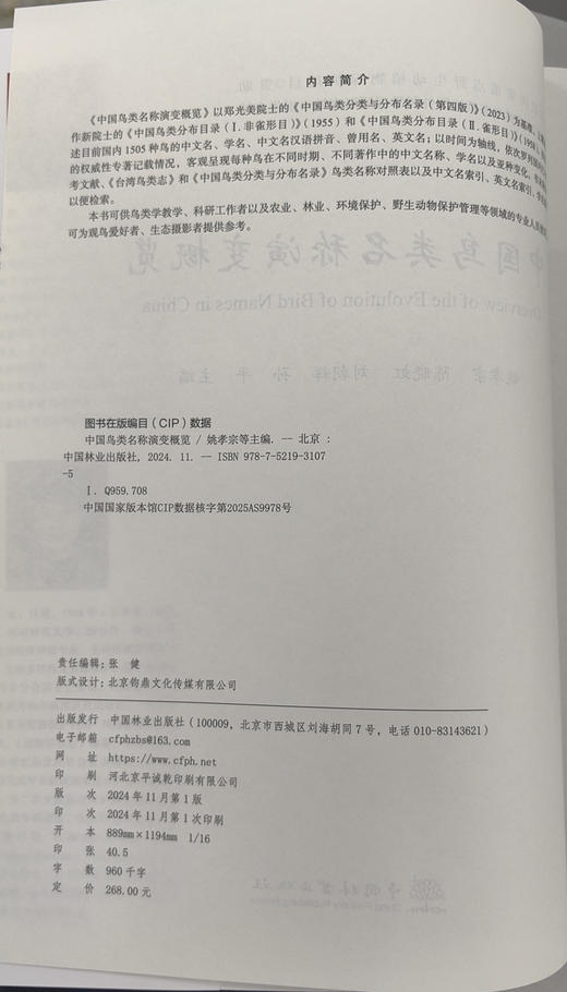 中国鸟类名称演变概览&3107 商品图1