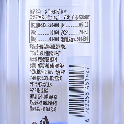 百岁山矿泉水 570ml*1瓶/6瓶 商品图4