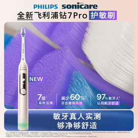 【6F】飞利浦（PHILIPS）【肖战同款】电动牙刷钻石7系Pro 护敏刷 棉花糖刷头舒适敏感牙齿 送男生/女友 生日礼物 曙光金
