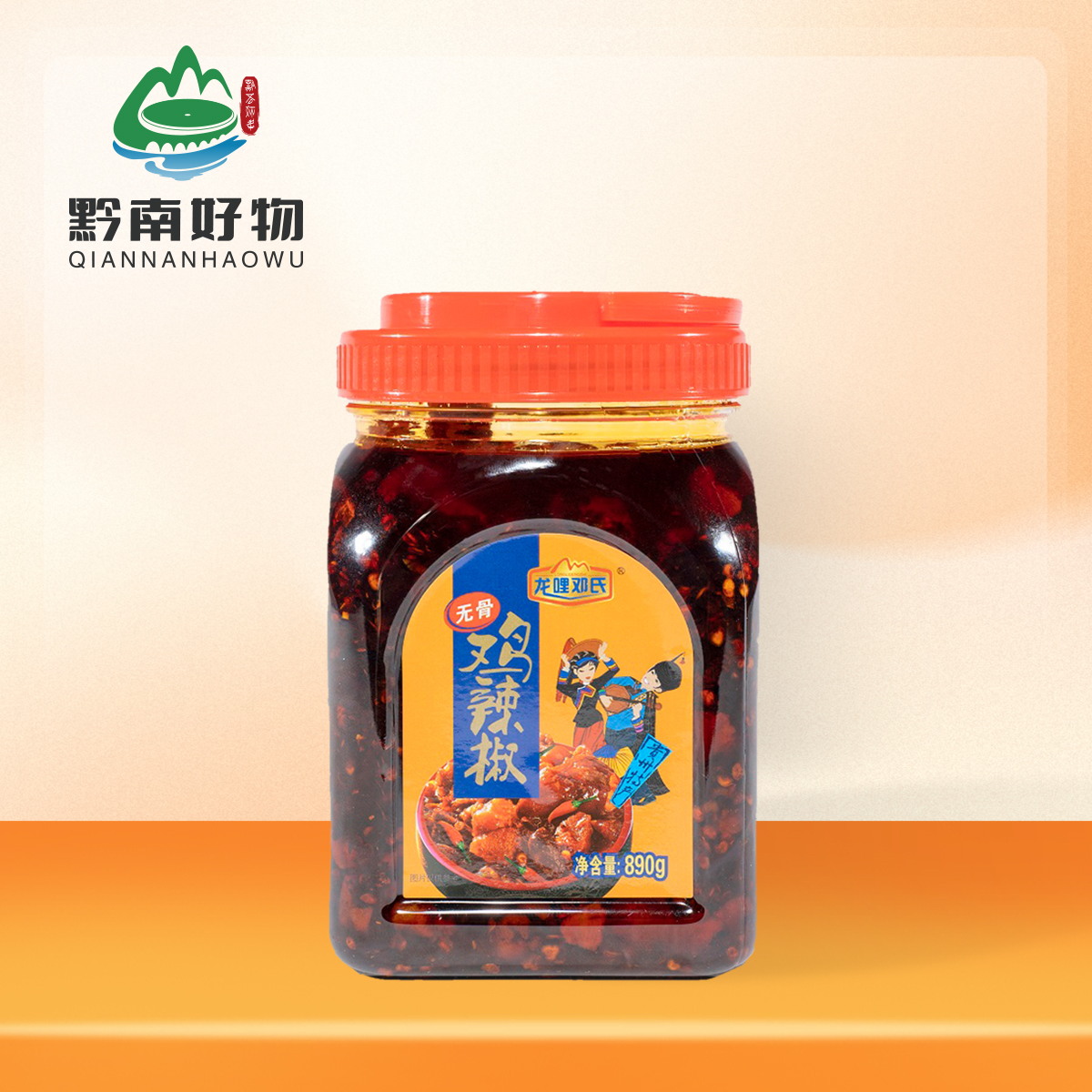 【黔南好物】龙哩邓氏无骨鸡辣椒 罐装890g 【厂家直发】