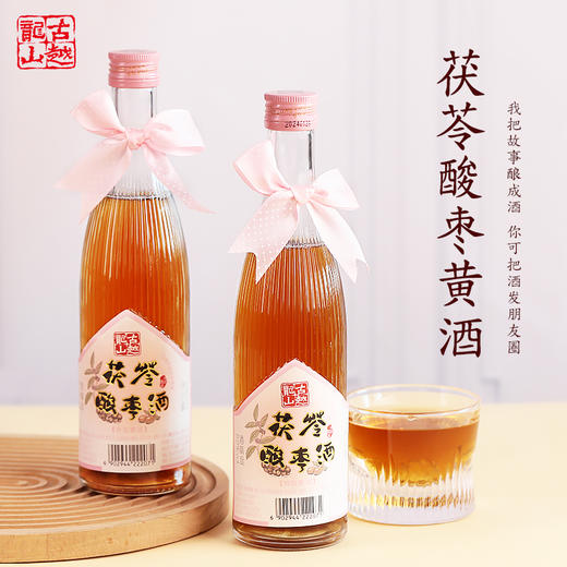 古越龙山黄酒 茯苓酸枣特型黄酒 商品图2
