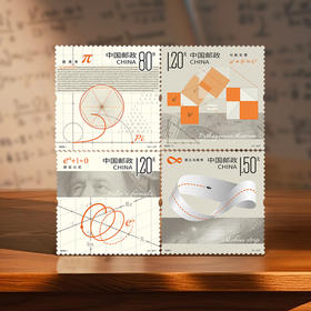 2025年数学之美特种邮票