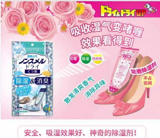 日本 白元皂香/活性炭 除臭防潮鞋用干燥剂-4片*2包 商品图1
