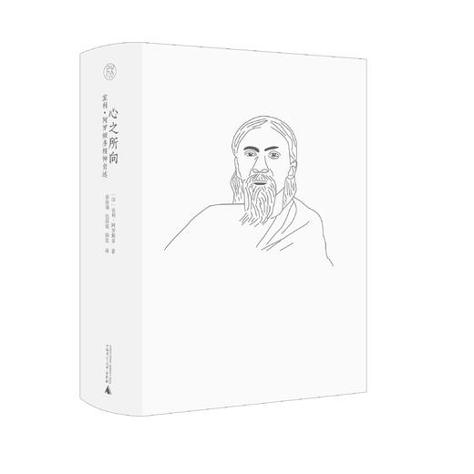 【毛边本】梵澄译丛·心之所向：室利·阿罗频多精神自述  室利·阿罗频多 著  梁海翎 包佳琨 韩笑 译 商品图3