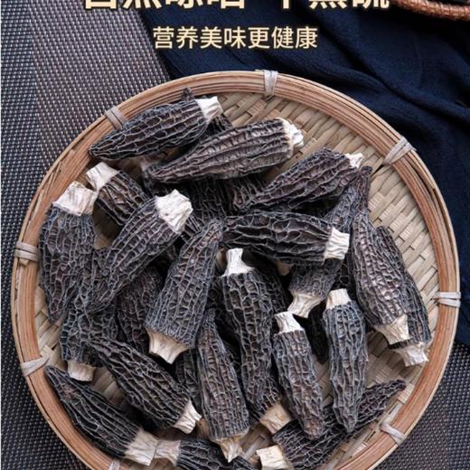 羊肚菌（中个4-5厘米）100G 商品图2