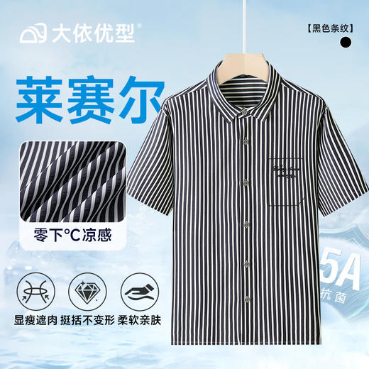 【棉质+莱赛尔】【DDA】大依优型大码竖条纹短袖衬衫翻领衬衣商务休闲透气半袖夏季上衣男士 商品图0