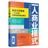 一人商业模式 商品缩略图3