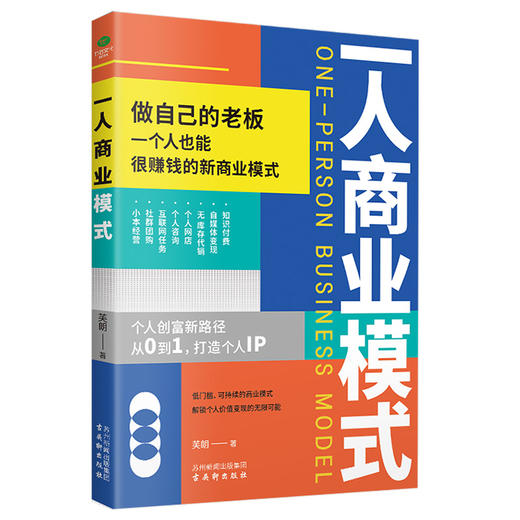 一人商业模式 商品图3