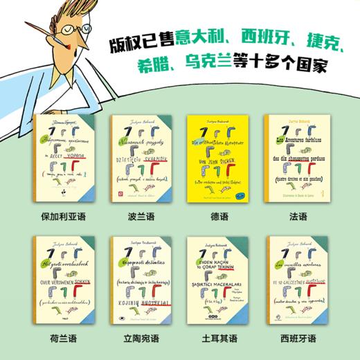 单只袜子历险记 4册 6-12岁儿童文学故事书 想象力创造力培养 商品图3