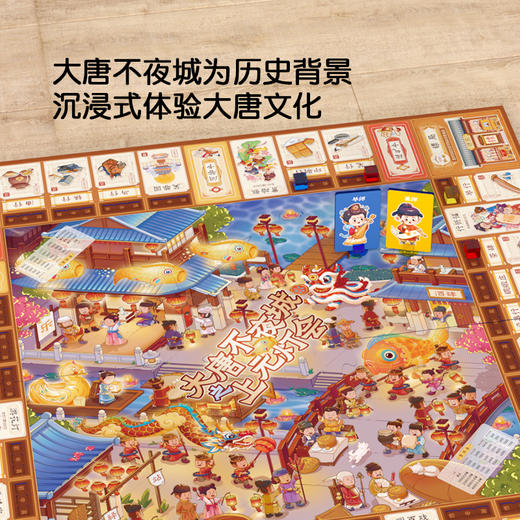 Pinwheel大唐不夜城桌游（6岁及以上） 商品图5