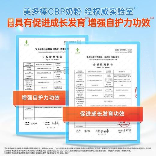 美多棒初乳碱性蛋白调制乳粉650g 商品图10