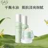 依沙氏清透平衡套装水乳面霜控油补水保湿修护油皮护肤品套装清爽 商品缩略图3