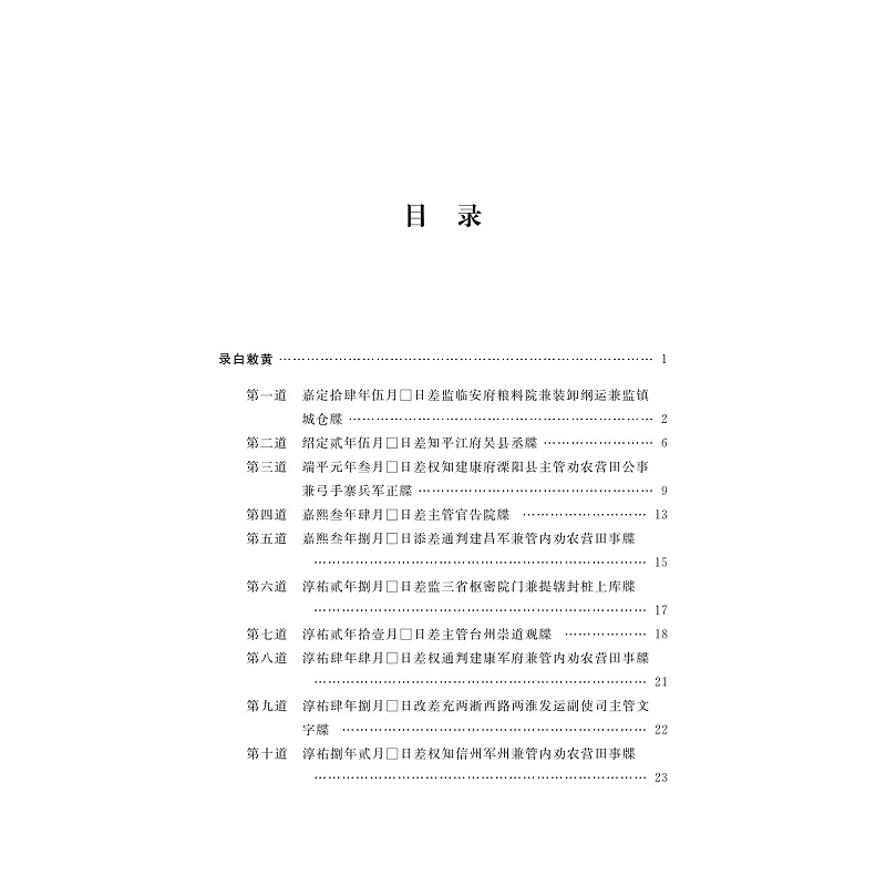 试读PDF-9787308215831(1-1)-南宋徐谓礼文书(注释本)_004.jpg