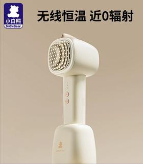 小白熊吹风机HL7006电吹风无线恒温低辐射