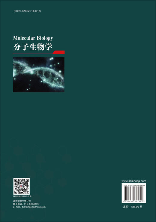 分子生物学 商品图1