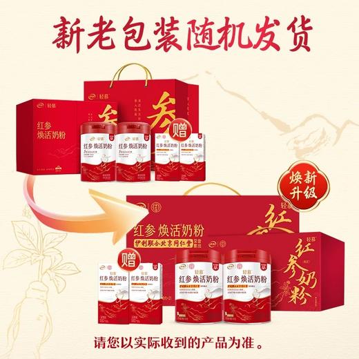 【6罐特惠】伊利轻慕红参焕活奶粉400g*6罐  “参”入肌底 美出东方好气色 高铁高钙高蛋白 商品图1