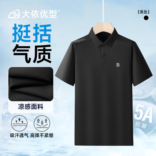 【冰丝】【DDP】大依优型大码短袖POLO衫弹力翻领商务休闲透气半袖夏季上衣 商品图4