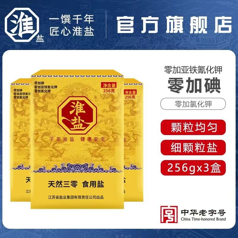 淮盐天然三零未加碘家用食用盐不加添加抗结剂不加碘海盐256g