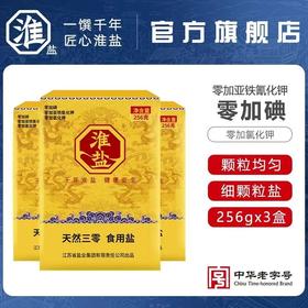 淮盐天然三零未加碘家用食用盐不加添加抗结剂不加碘海盐256g