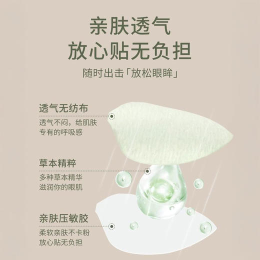 后辰明目贴 明星同款 缓解眼部 48贴/盒 商品图4