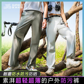 素湃防泼水抗污轻薄快干软壳裤（男女款）