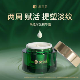 黛宜菲焕能时光精华霜 50g*瓶