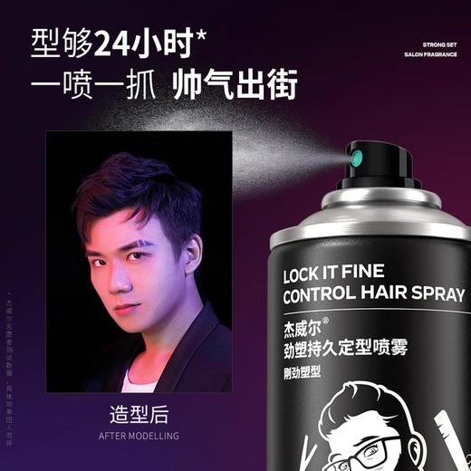 杰威尔男士发胶定型喷雾自然蓬松水新手造型可上飞机高铁旅行便携小瓶装 商品图1