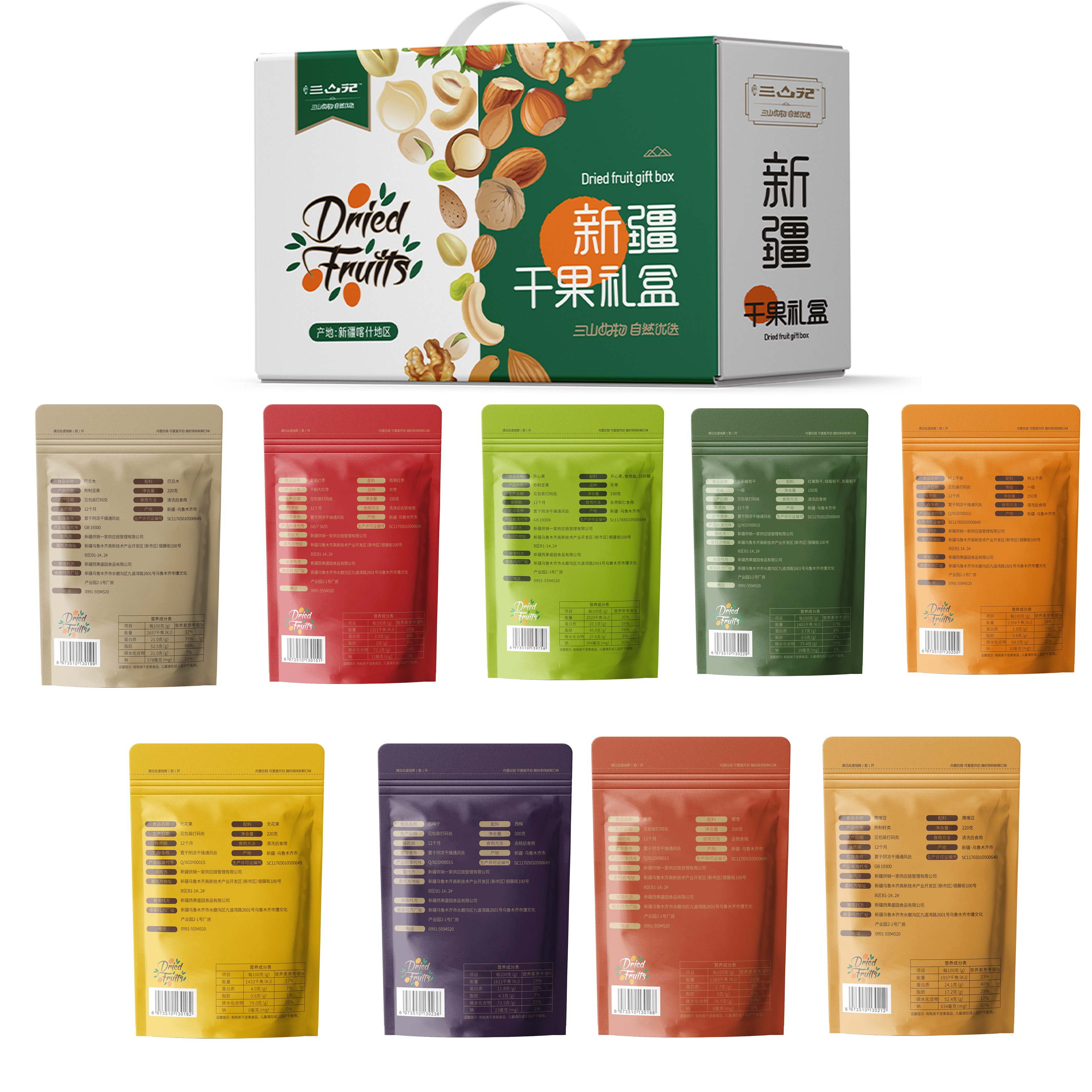 西遇三山记·新疆特色干坚果礼盒·1790g（包含9种干坚果） 送礼首选