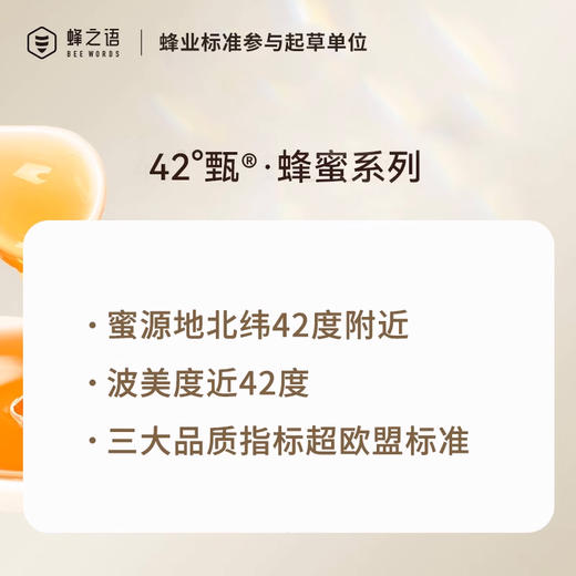蜂之语42°甄多花种蜜300克 商品图2
