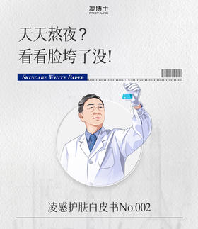 天天熬夜?看看脸垮了没!