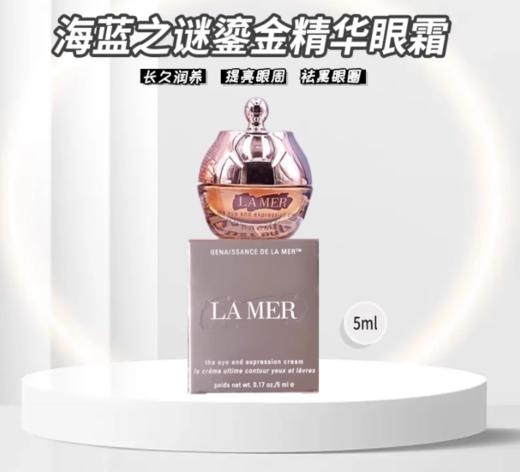 海蓝之谜鎏金眼霜 贵妇滋润修护淡化细纹【大牌小样】 商品图1