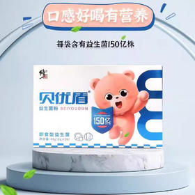 【修正 贝优盾益生菌冻干粉固体饮料】40g(2gx20)