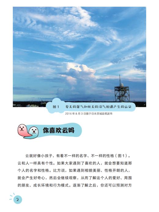 《超有趣的云科学》（全5册） 商品图4