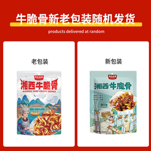 黑色经典耐烦牛脆骨118g/袋 商品图5