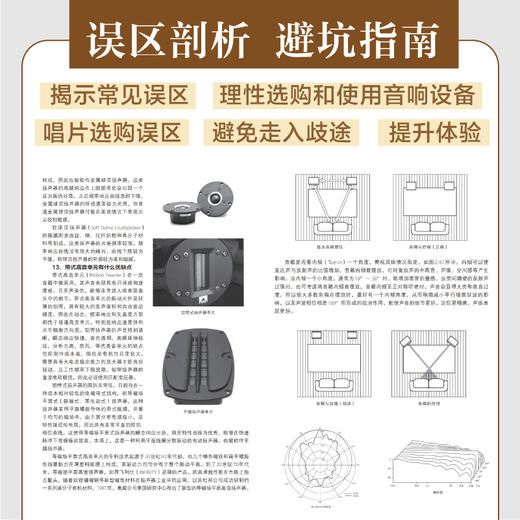 Hi-Fi音响入门指南 第3版 音响发烧友电声入门基础音响设备声学处理电子管高保真技术音乐欣赏 商品图3