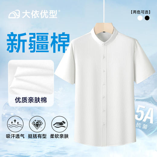 【棉质】【亚麻手感】【DDA】大依优型大码小立领短袖衬衫新中式翻领衬衣商务休闲透气半袖夏季上衣男士 商品图0