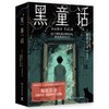 黑童话 商品缩略图4