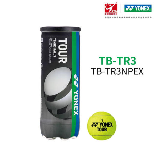 YONEX尤尼克斯网球胶罐装比赛用球训练球练习球3粒装TB-TR3 商品图2