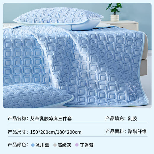 泰嗨TAIHI 新款加厚艾草乳胶凉席三件套A类亲肤面料 商品图8